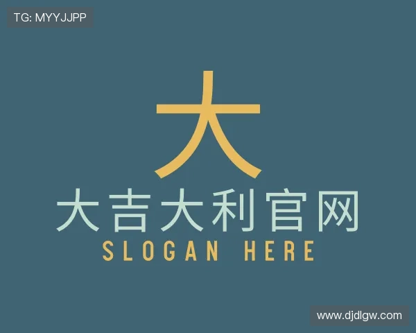 认识大吉大利官网